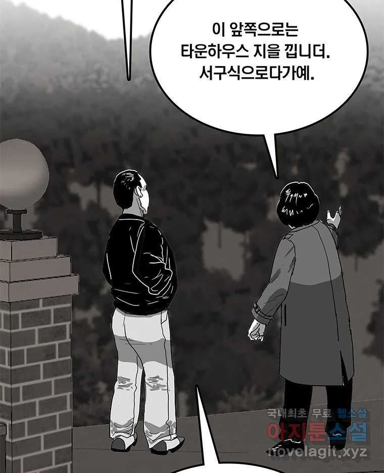 열 손가락 33화 - 웹툰 이미지 63