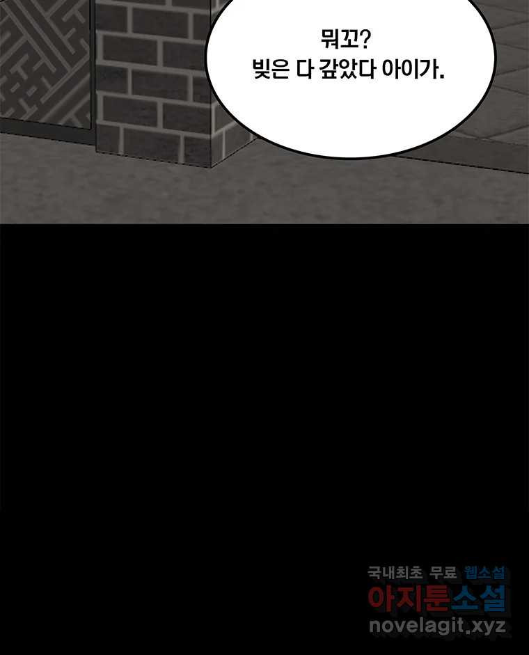 열 손가락 33화 - 웹툰 이미지 66