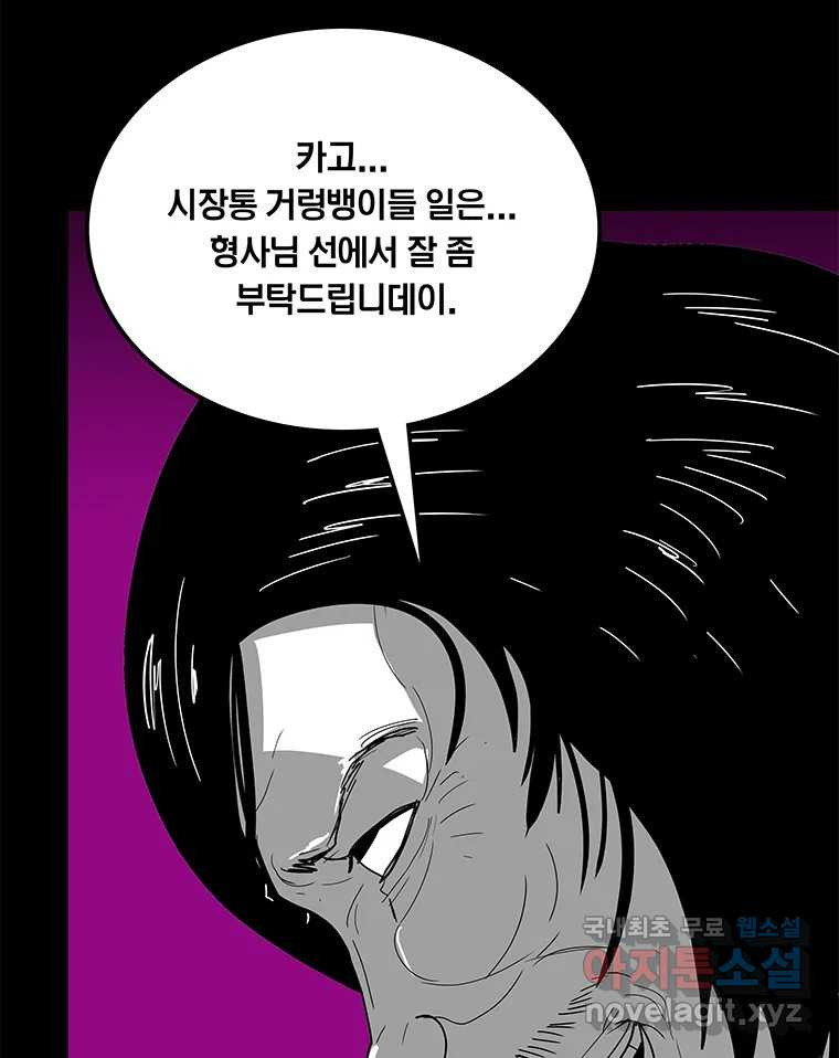 열 손가락 33화 - 웹툰 이미지 69