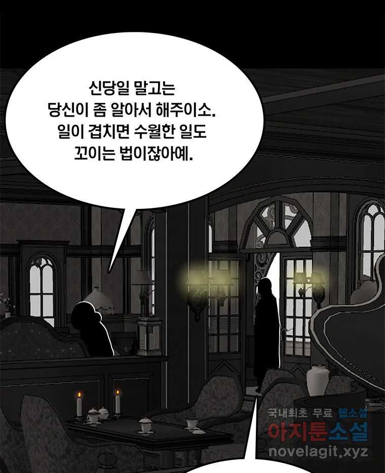 열 손가락 33화 - 웹툰 이미지 75