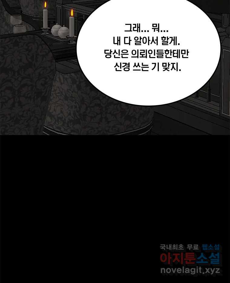 열 손가락 33화 - 웹툰 이미지 76