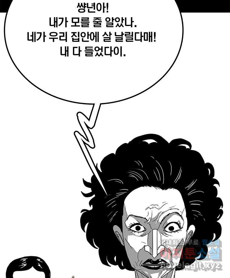 열 손가락 33화 - 웹툰 이미지 87