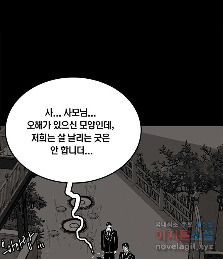 열 손가락 33화 - 웹툰 이미지 90