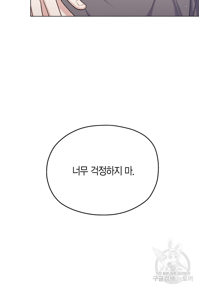 바람을 실은 메아리 58화 - 웹툰 이미지 8