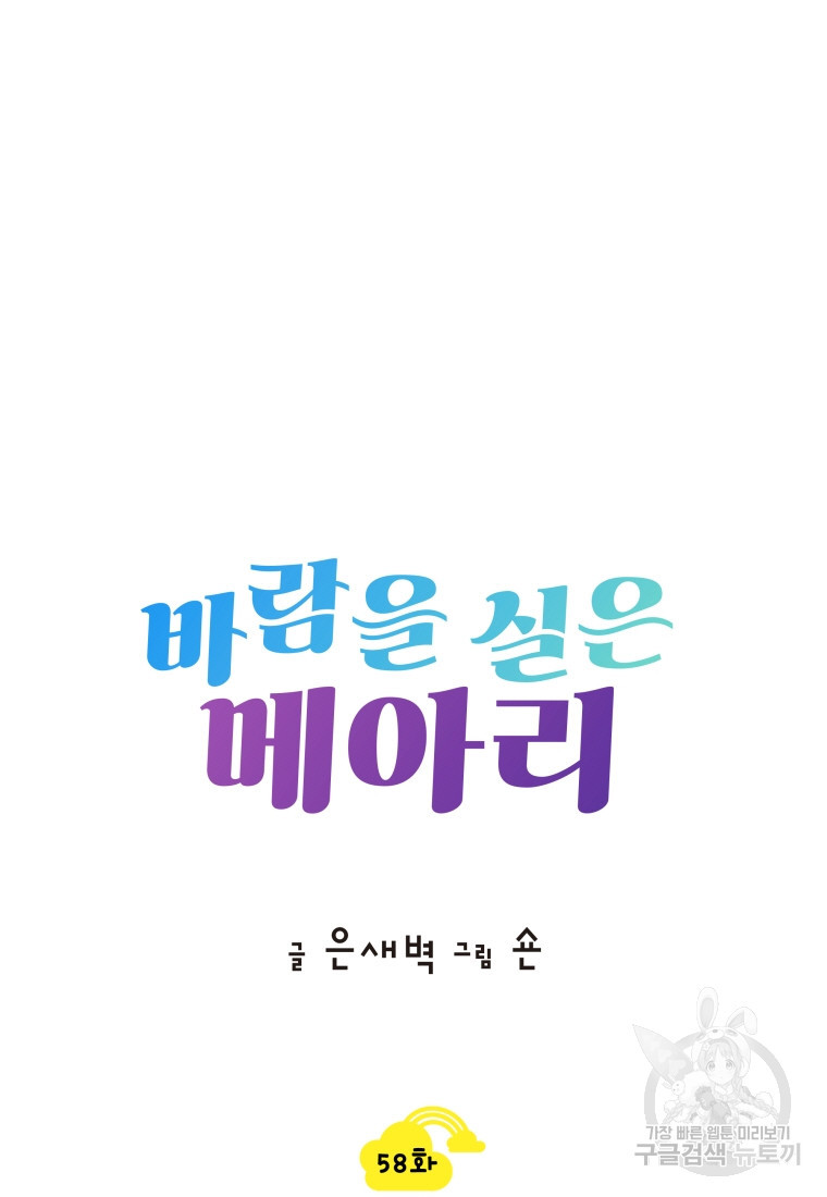 바람을 실은 메아리 58화 - 웹툰 이미지 9