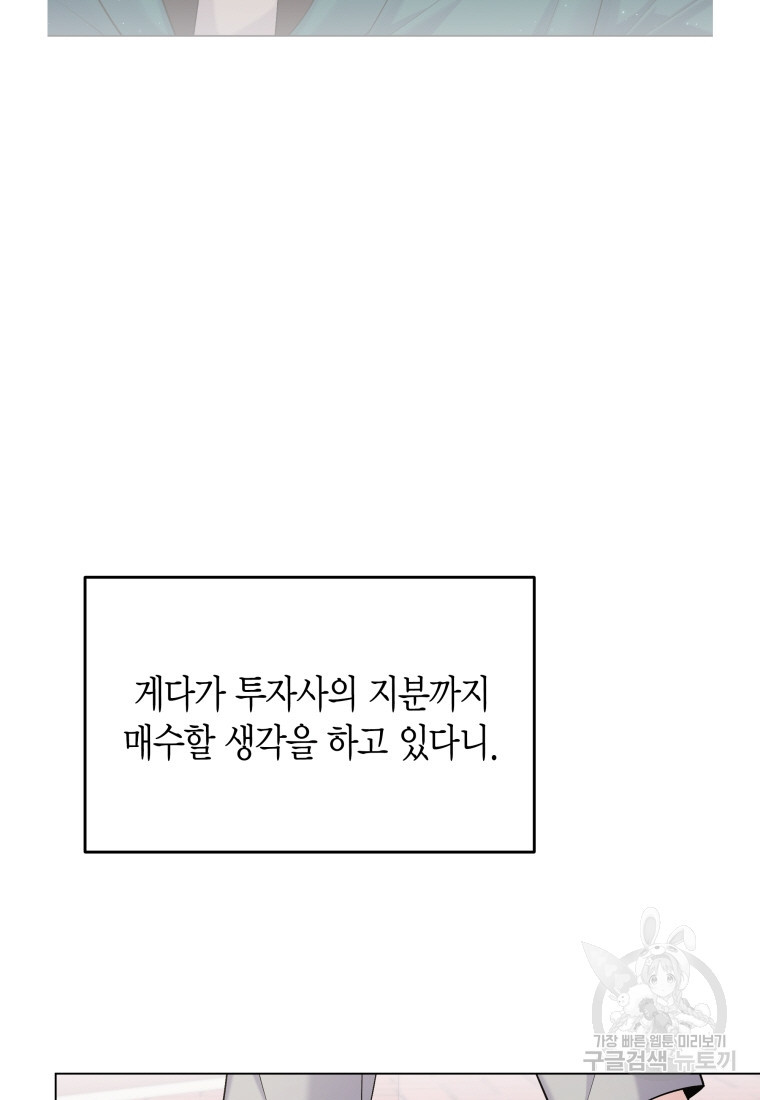 바람을 실은 메아리 58화 - 웹툰 이미지 78