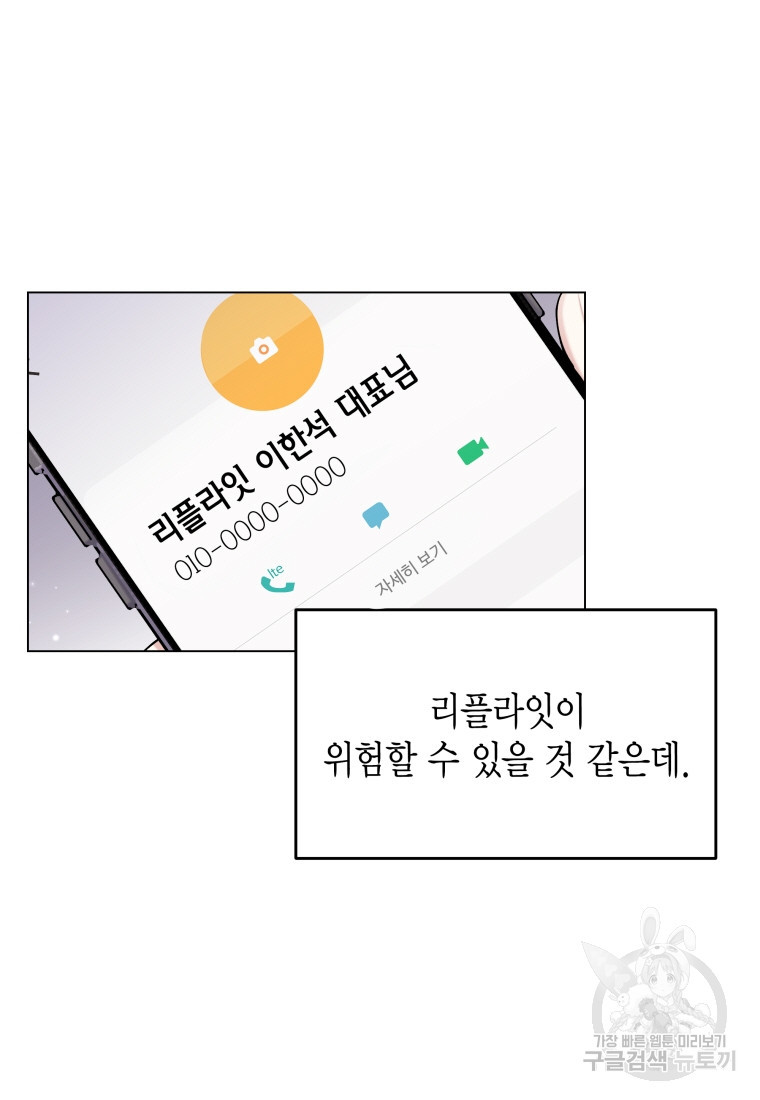 바람을 실은 메아리 58화 - 웹툰 이미지 81