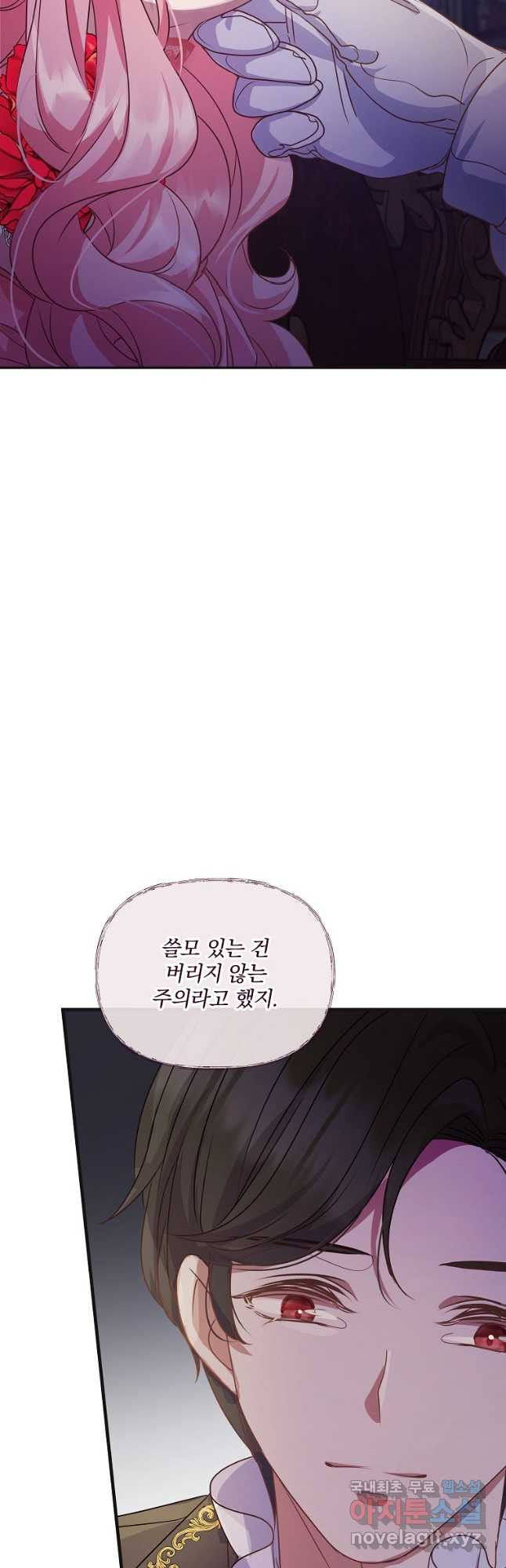 꽃에게 복종하세요 29화 - 웹툰 이미지 6