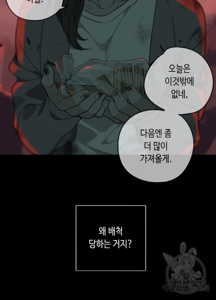 제로 : 아포칼립스의 회귀자 68화 - 웹툰 이미지 13