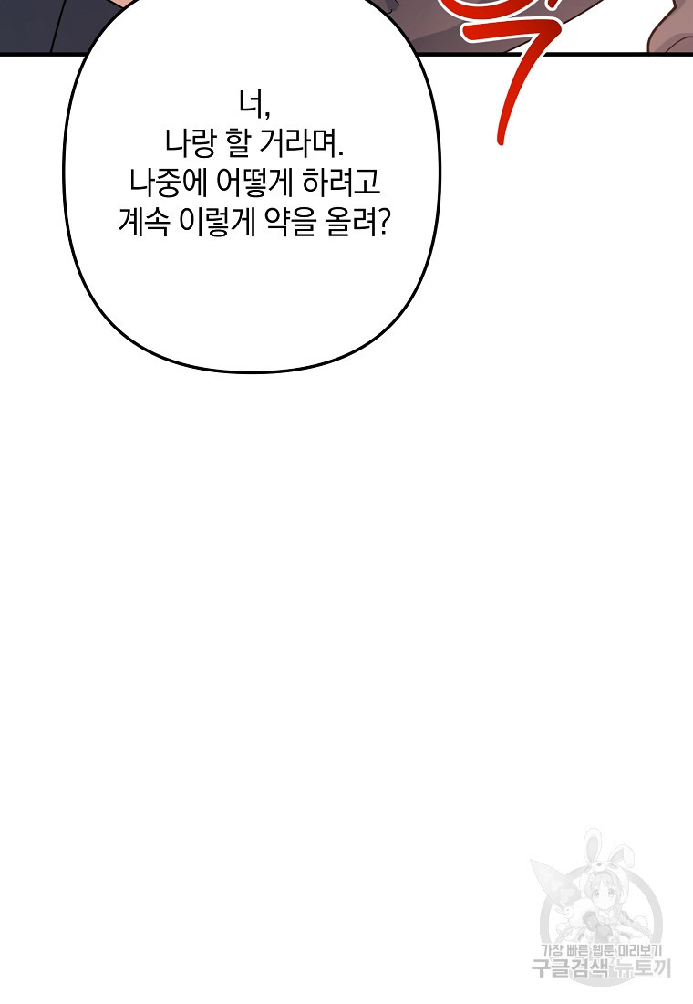 토요일은 새우튀김 50화 - 웹툰 이미지 21