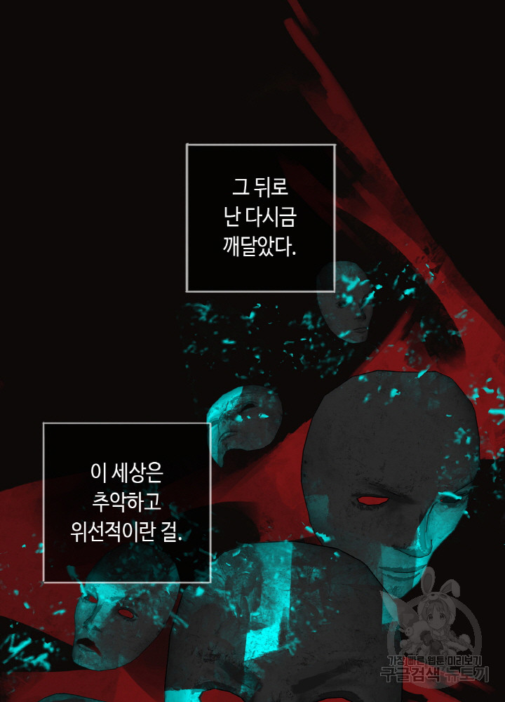 제로 : 아포칼립스의 회귀자 68화 - 웹툰 이미지 25