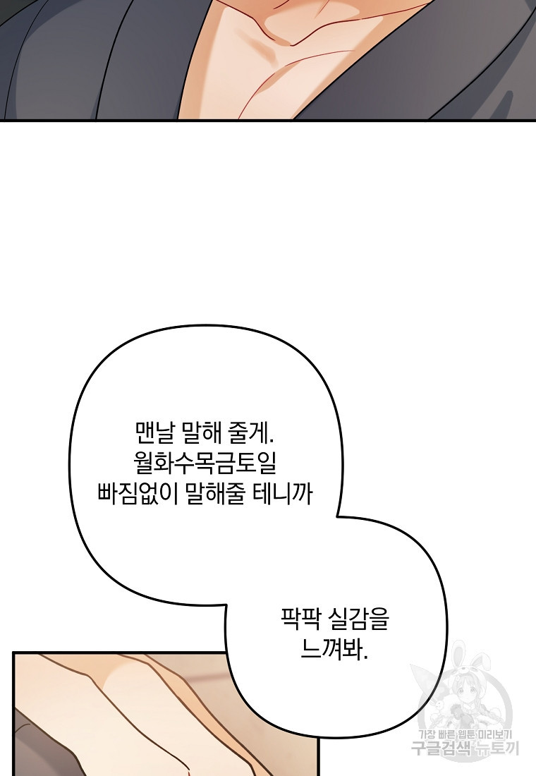 토요일은 새우튀김 50화 - 웹툰 이미지 40