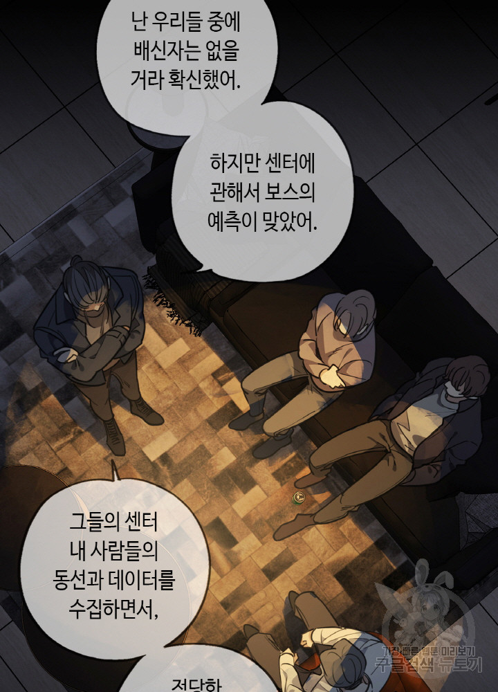 제로 : 아포칼립스의 회귀자 68화 - 웹툰 이미지 59