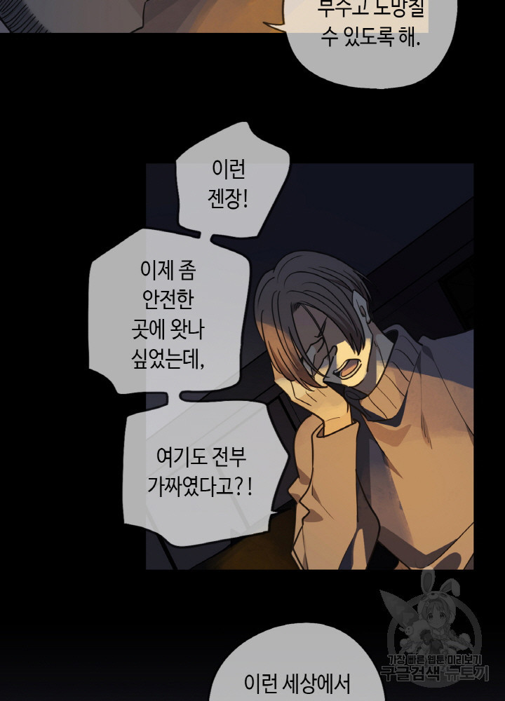 제로 : 아포칼립스의 회귀자 68화 - 웹툰 이미지 64