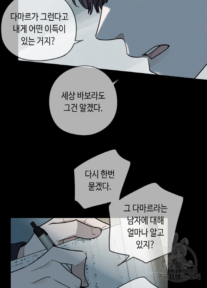 제로 : 아포칼립스의 회귀자 68화 - 웹툰 이미지 75