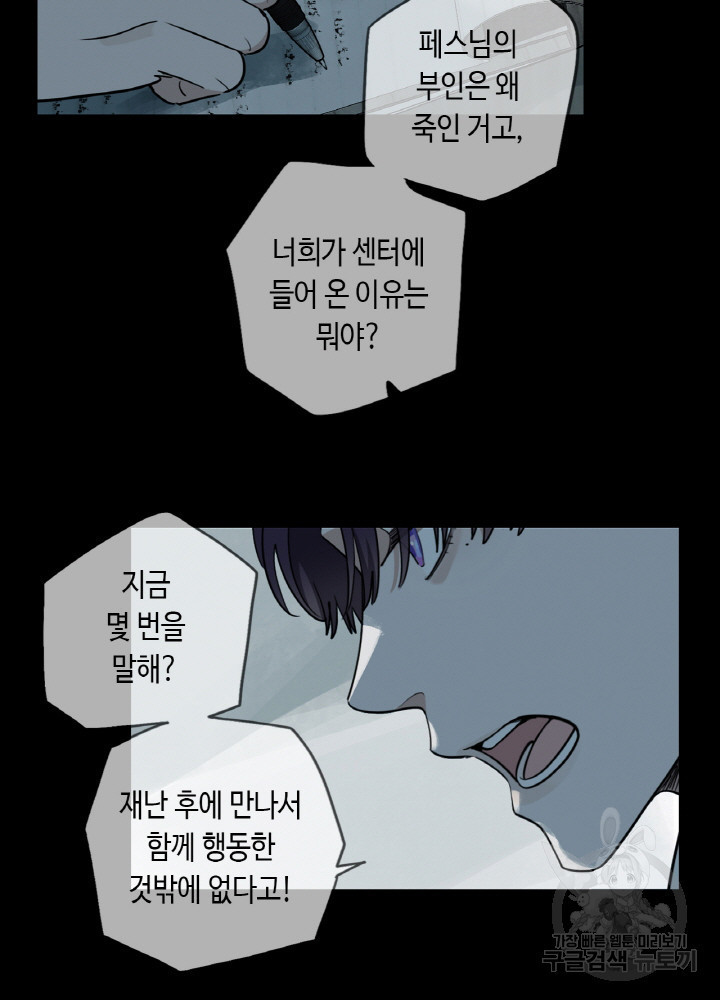 제로 : 아포칼립스의 회귀자 68화 - 웹툰 이미지 76