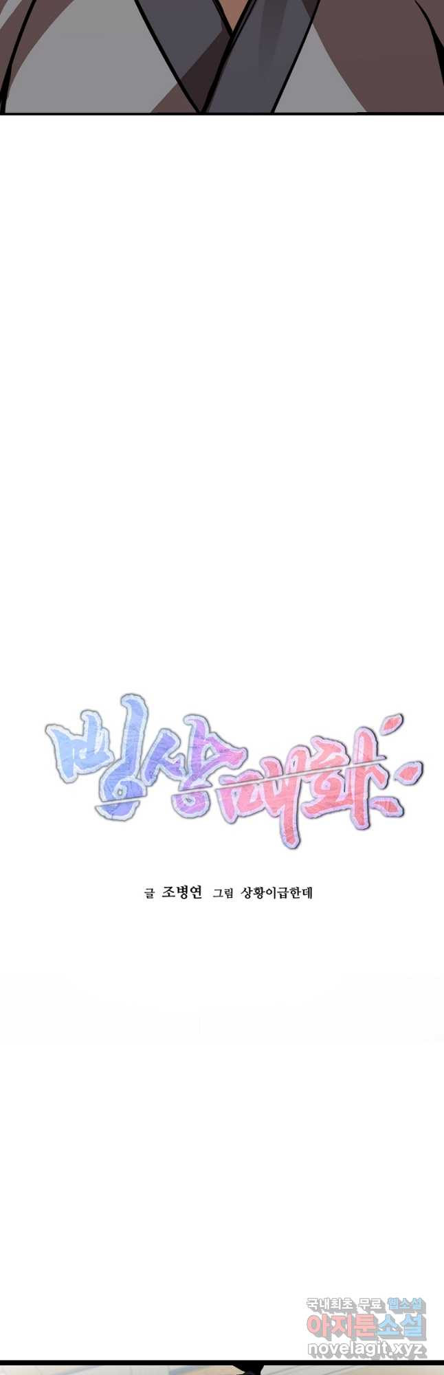 빙상매화 39화 - 웹툰 이미지 11