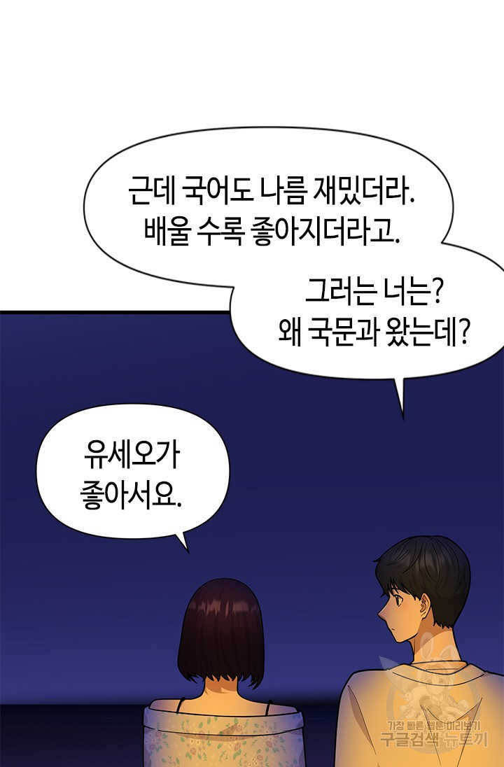 시급 연애 54화 - 웹툰 이미지 5