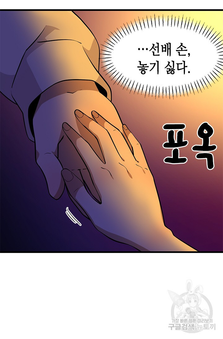 시급 연애 54화 - 웹툰 이미지 14