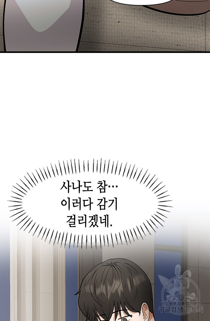 시급 연애 54화 - 웹툰 이미지 85