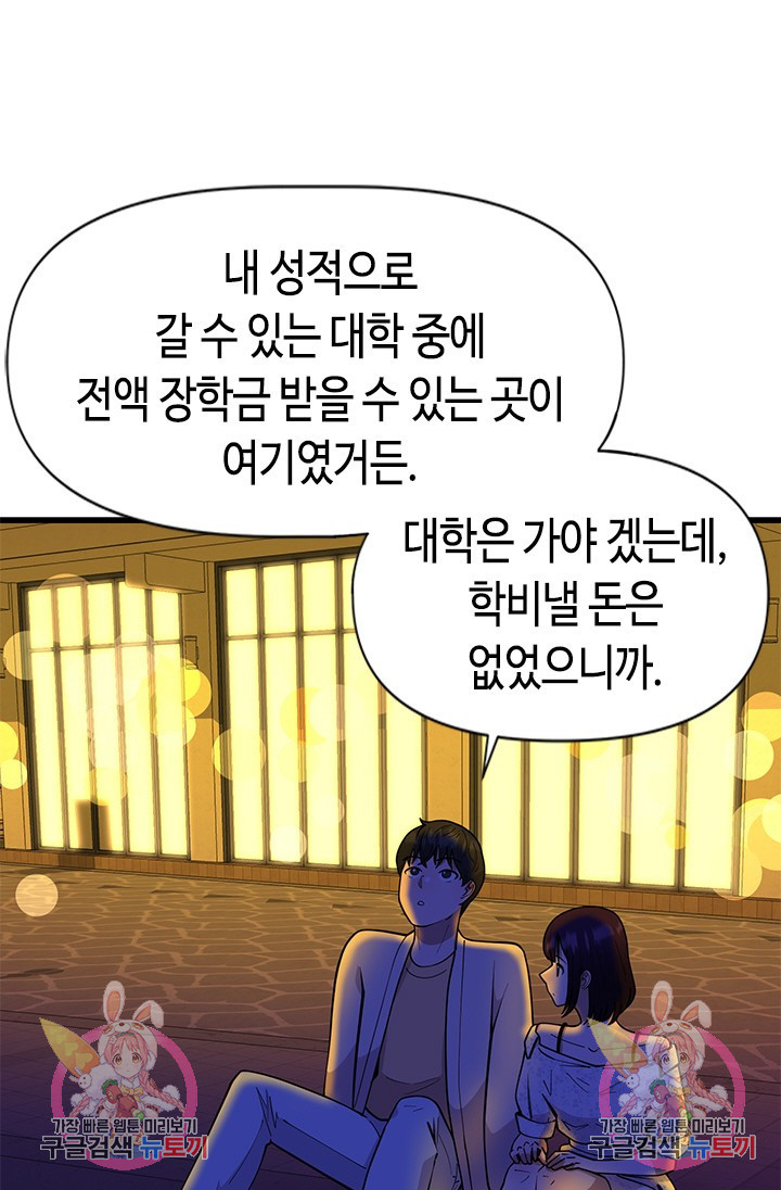 시급 연애 54화 - 웹툰 이미지 129