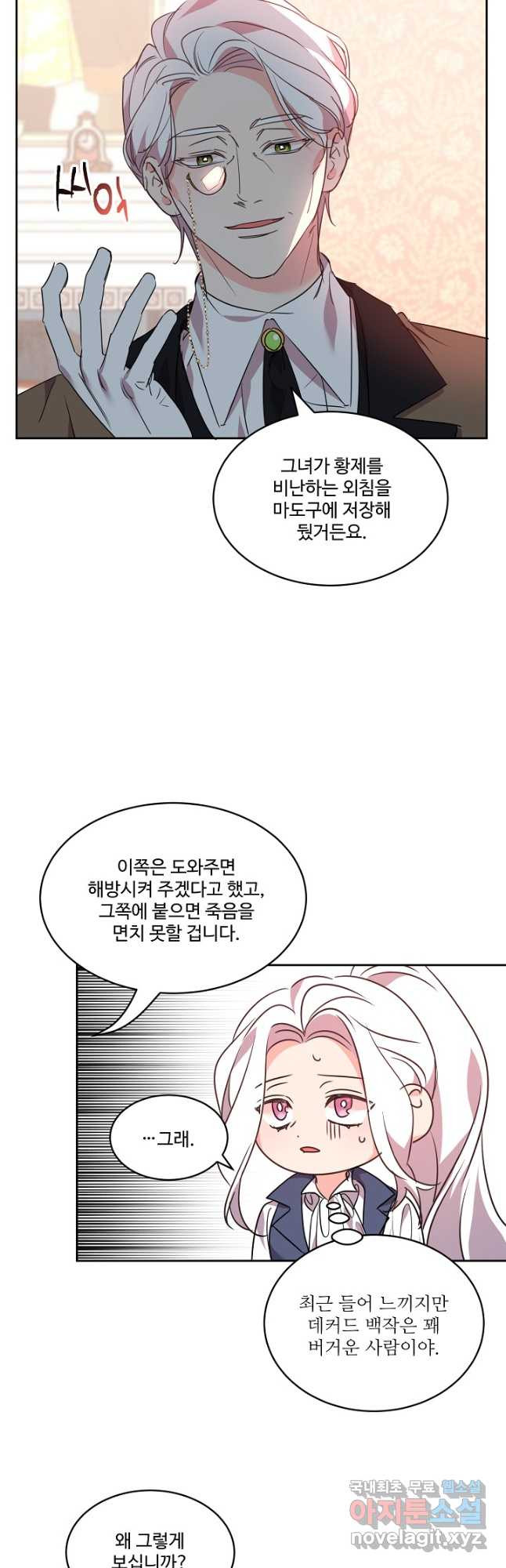 공작가의 99번째 신부 74화 - 웹툰 이미지 27