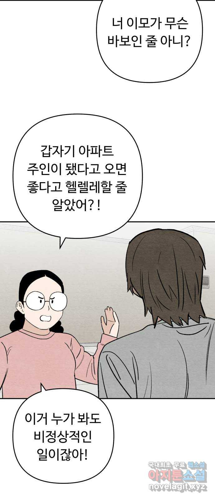 겨울특강 32화 - 웹툰 이미지 2