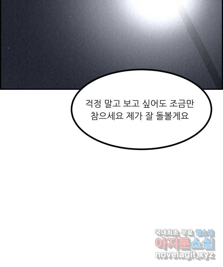 실패한 인생을 사는 데 성공했습니다 8화 중립 - 웹툰 이미지 6