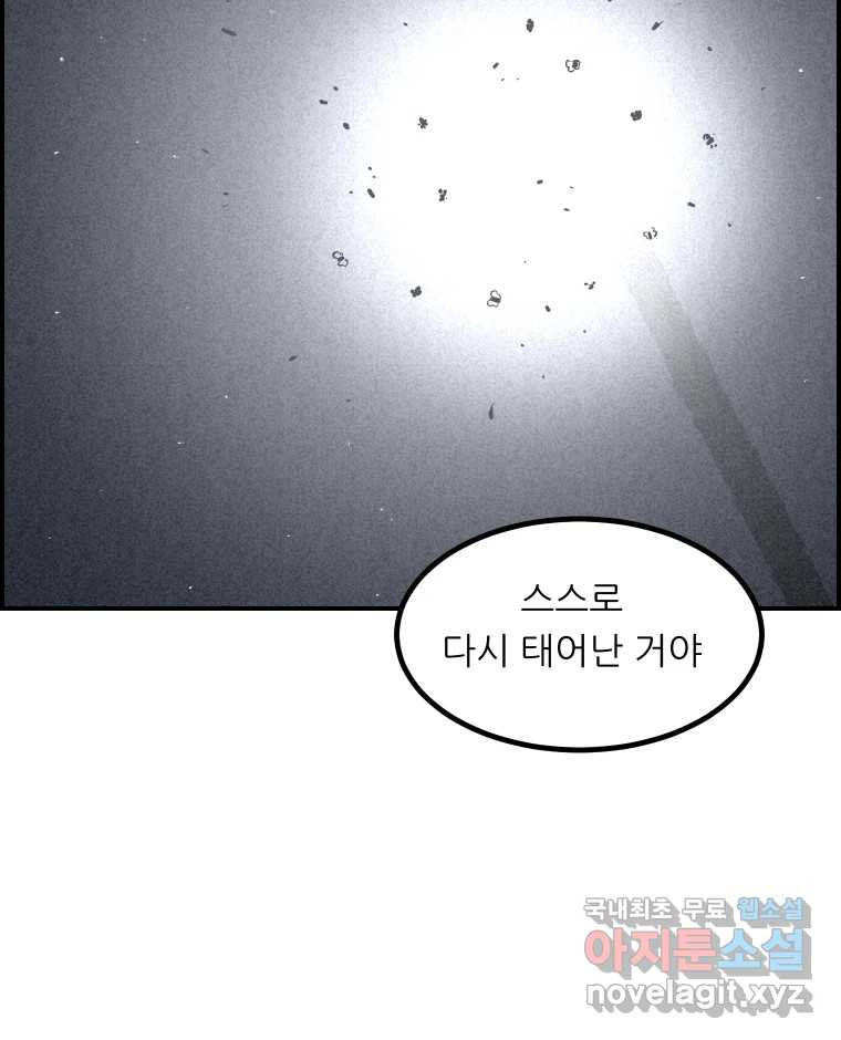 실패한 인생을 사는 데 성공했습니다 8화 중립 - 웹툰 이미지 18