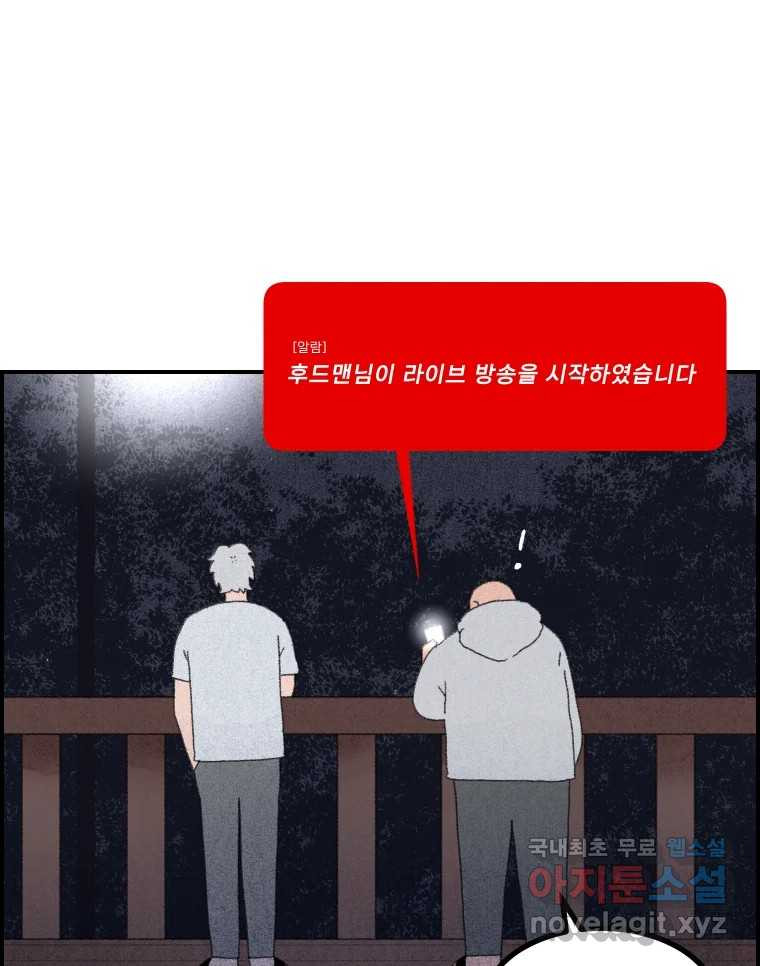 실패한 인생을 사는 데 성공했습니다 8화 중립 - 웹툰 이미지 24