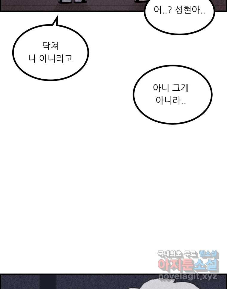 실패한 인생을 사는 데 성공했습니다 8화 중립 - 웹툰 이미지 25