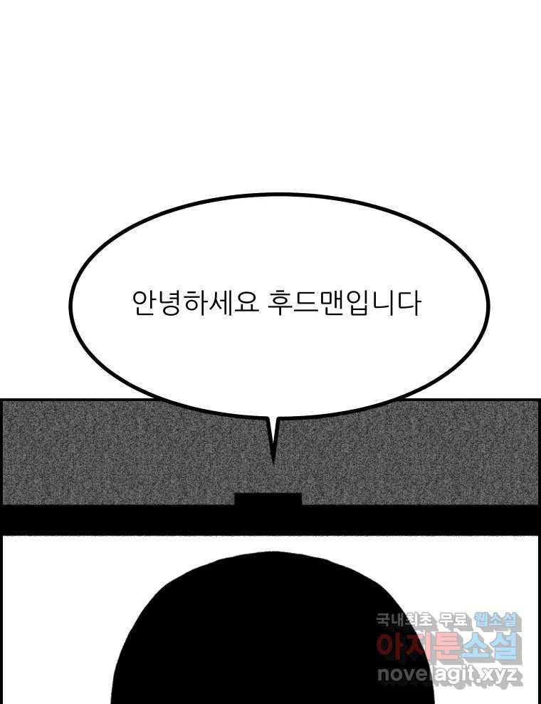 실패한 인생을 사는 데 성공했습니다 8화 중립 - 웹툰 이미지 29