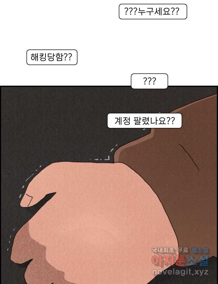 실패한 인생을 사는 데 성공했습니다 8화 중립 - 웹툰 이미지 34