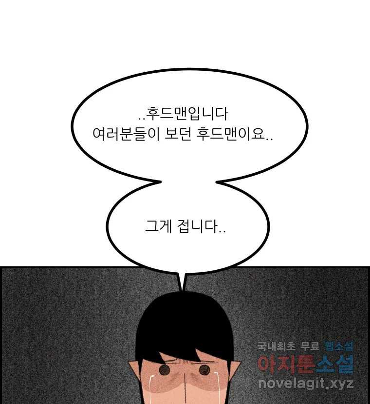 실패한 인생을 사는 데 성공했습니다 8화 중립 - 웹툰 이미지 36