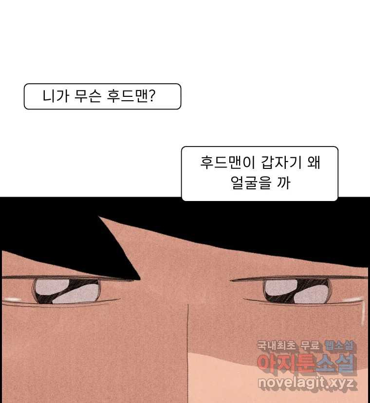 실패한 인생을 사는 데 성공했습니다 8화 중립 - 웹툰 이미지 38