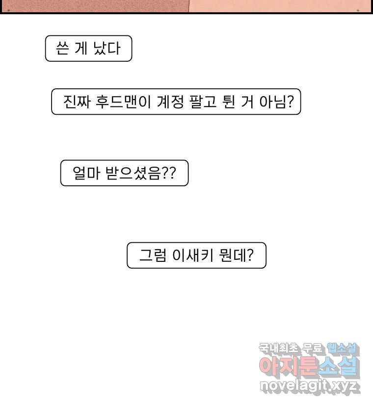 실패한 인생을 사는 데 성공했습니다 8화 중립 - 웹툰 이미지 39