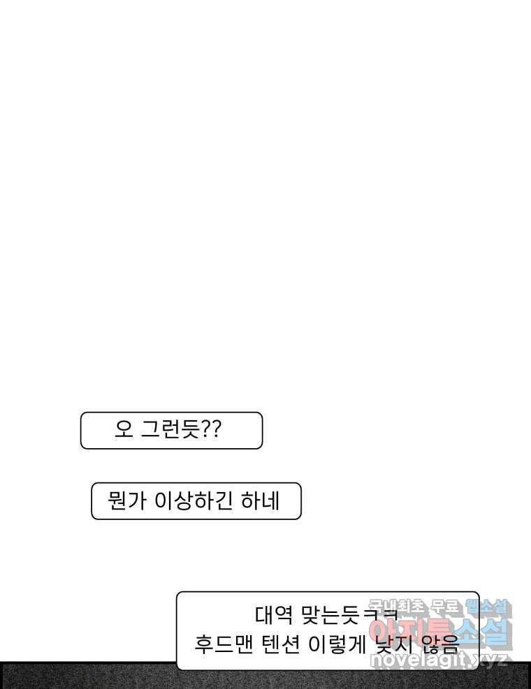 실패한 인생을 사는 데 성공했습니다 8화 중립 - 웹툰 이미지 41