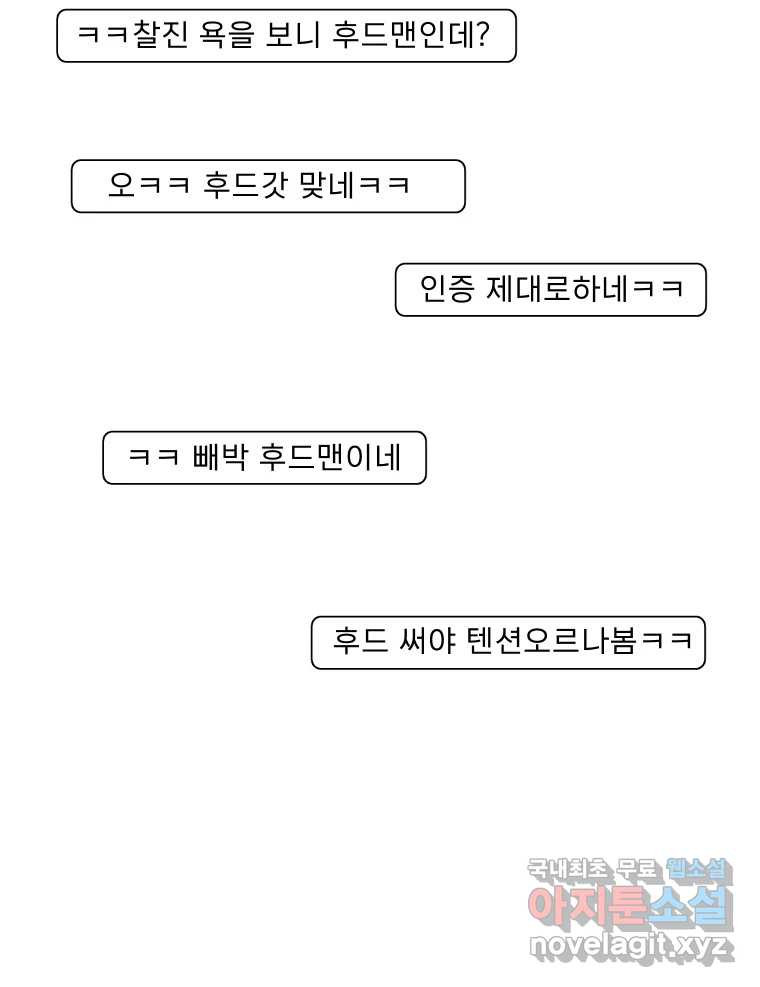 실패한 인생을 사는 데 성공했습니다 8화 중립 - 웹툰 이미지 48