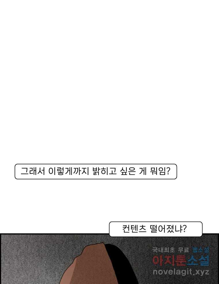 실패한 인생을 사는 데 성공했습니다 8화 중립 - 웹툰 이미지 49