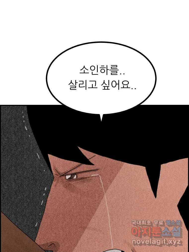 실패한 인생을 사는 데 성공했습니다 8화 중립 - 웹툰 이미지 51