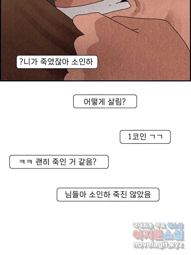 실패한 인생을 사는 데 성공했습니다 8화 중립 - 웹툰 이미지 52