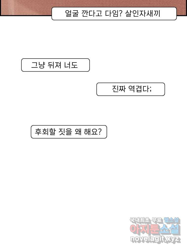 실패한 인생을 사는 데 성공했습니다 8화 중립 - 웹툰 이미지 54