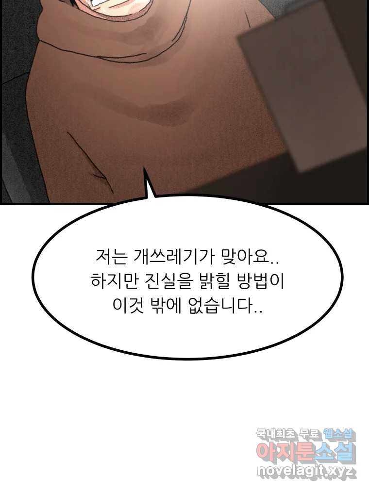 실패한 인생을 사는 데 성공했습니다 8화 중립 - 웹툰 이미지 56