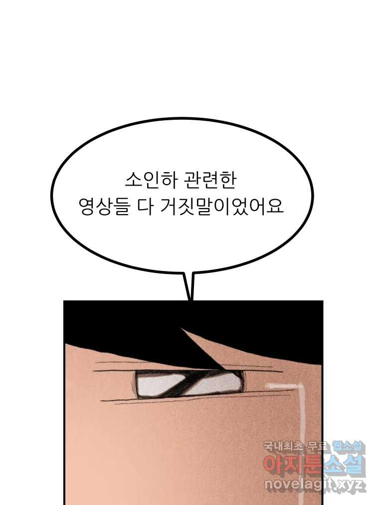 실패한 인생을 사는 데 성공했습니다 8화 중립 - 웹툰 이미지 57