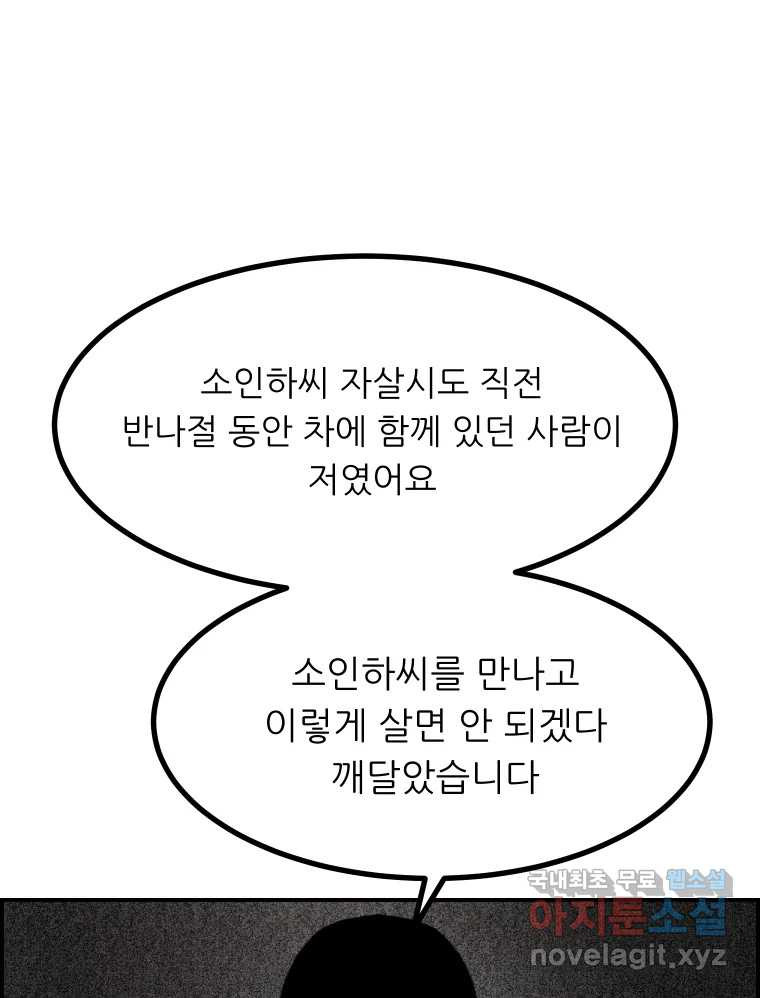 실패한 인생을 사는 데 성공했습니다 8화 중립 - 웹툰 이미지 59