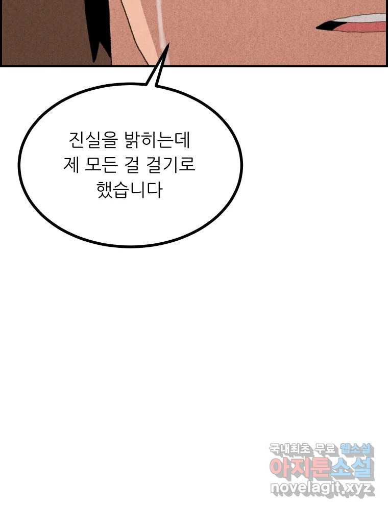 실패한 인생을 사는 데 성공했습니다 8화 중립 - 웹툰 이미지 63