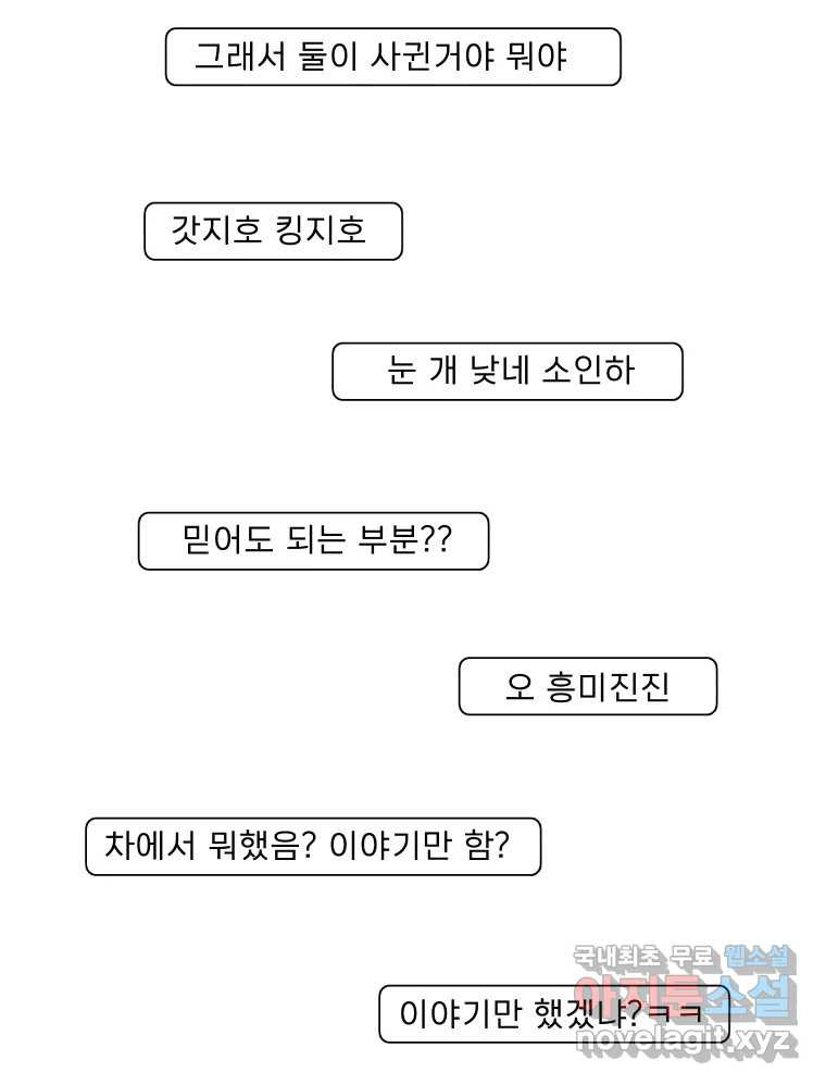 실패한 인생을 사는 데 성공했습니다 8화 중립 - 웹툰 이미지 64