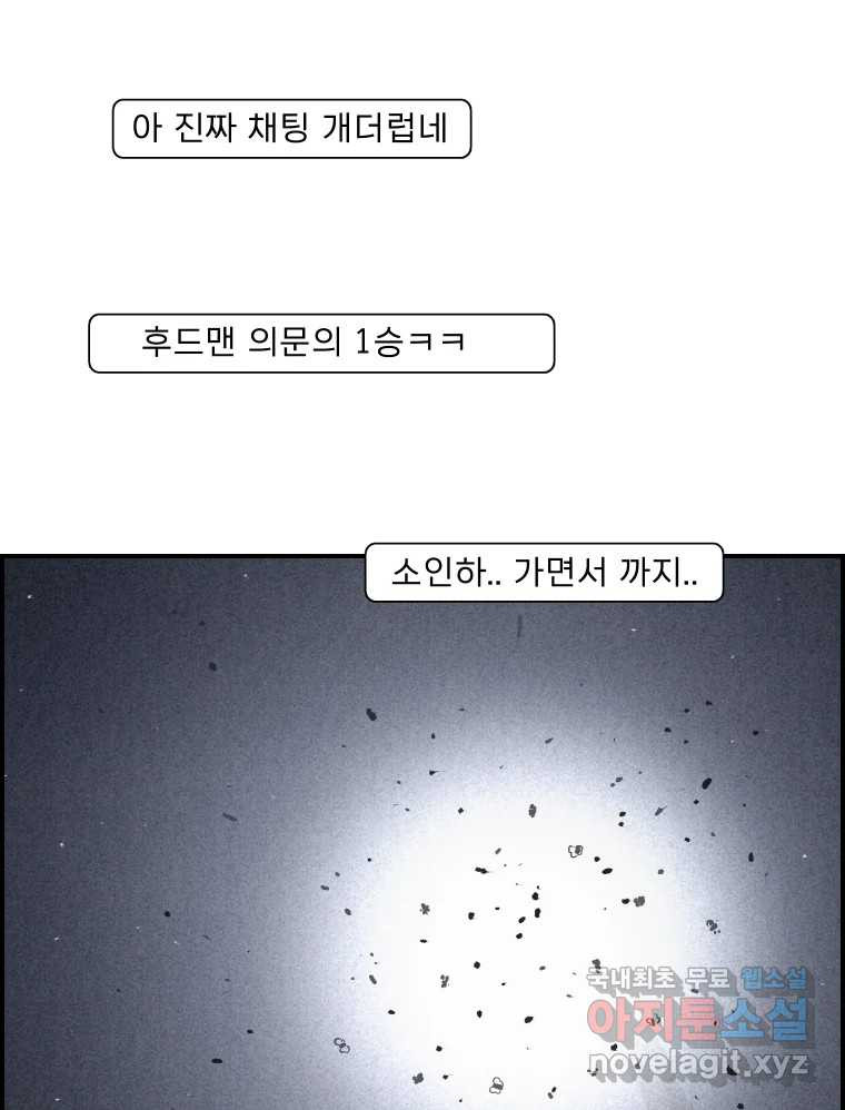 실패한 인생을 사는 데 성공했습니다 8화 중립 - 웹툰 이미지 65