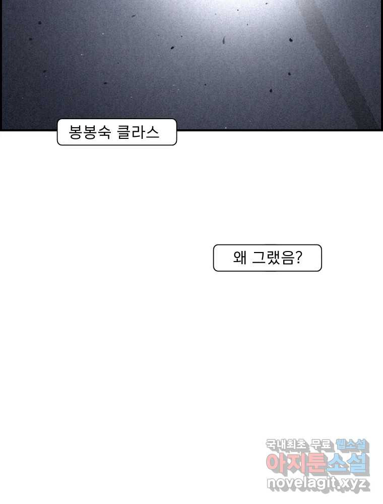 실패한 인생을 사는 데 성공했습니다 8화 중립 - 웹툰 이미지 66