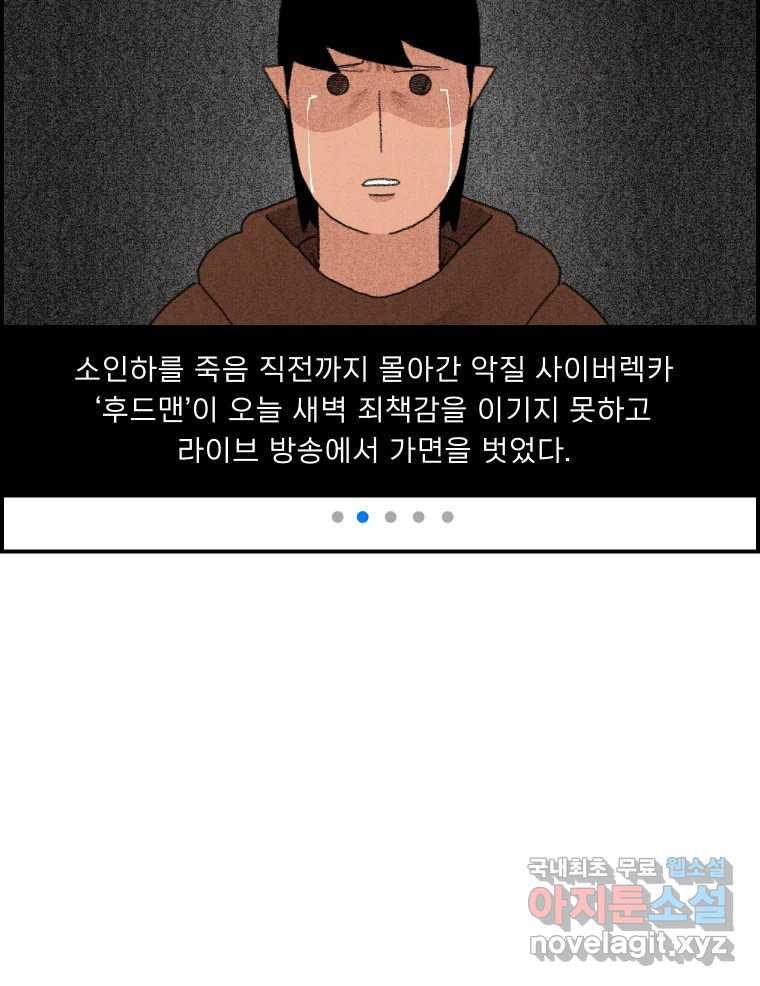 실패한 인생을 사는 데 성공했습니다 8화 중립 - 웹툰 이미지 72